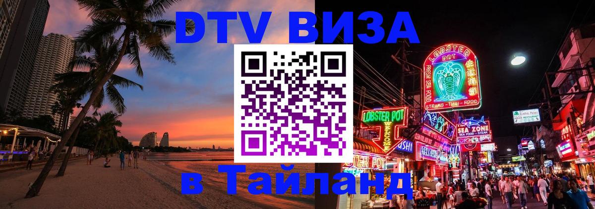 DTV Visa Thailand — прайс и условия, виза без дополнительных документов - Люксембург 